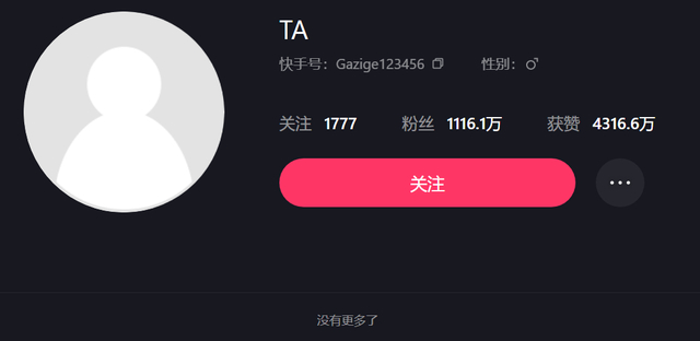 快手截图 