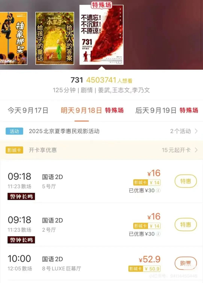上午09:18分首场放映，影院标注为“警钟长鸣”场