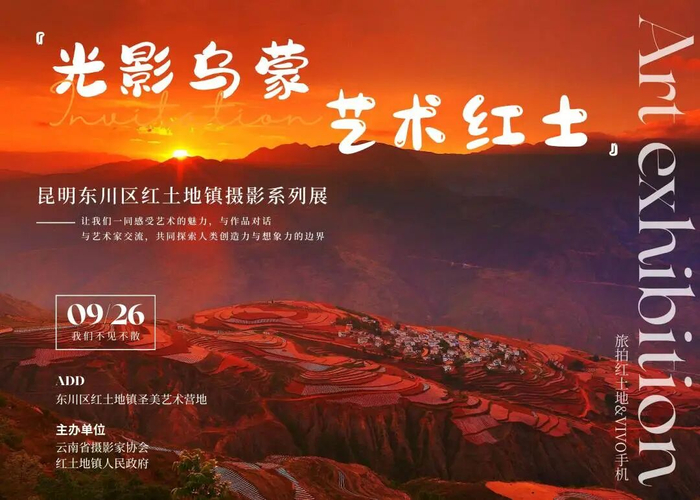来源：文旅东川、红土地之声