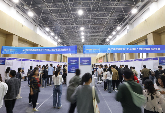 2025年京津冀博士后与科研人才招收暨项目洽谈会现场。新京报记者 王贵彬 摄