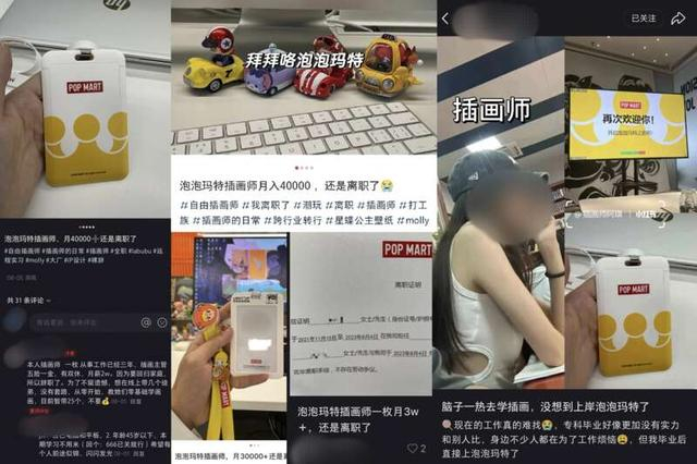 泡泡玛特插画师是虚假“离职博主”的“热门赛道”，最终引流到教培机构的插画课。图片截取自网络