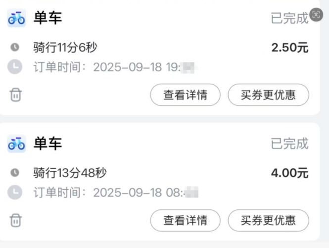 小丁上班和下班两段骑行所产生的价格差异，上为小蓝车，下为熊猫车。受访者供图