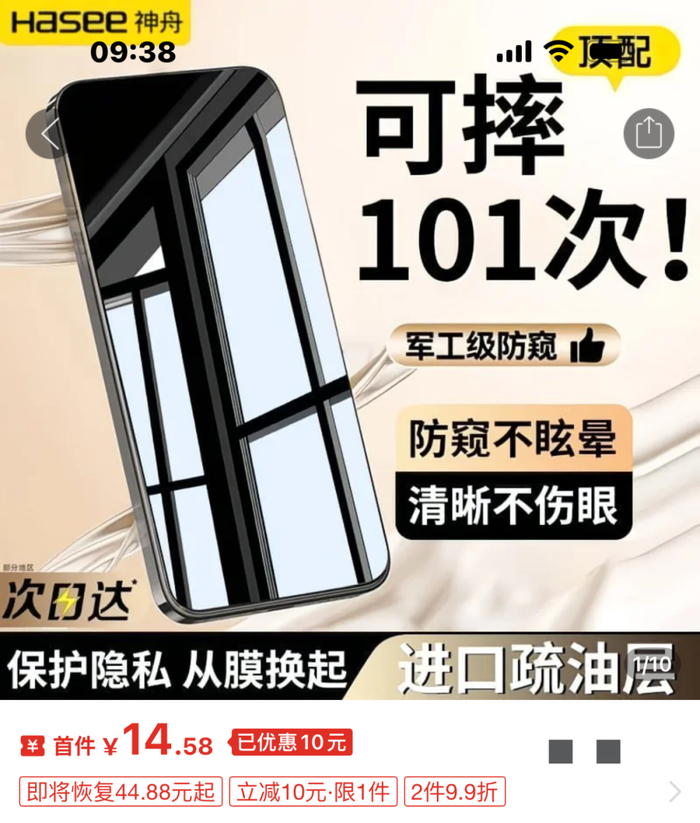 ▲神舟康宁防窥膜宣称“清晰不伤眼”。 网店截图