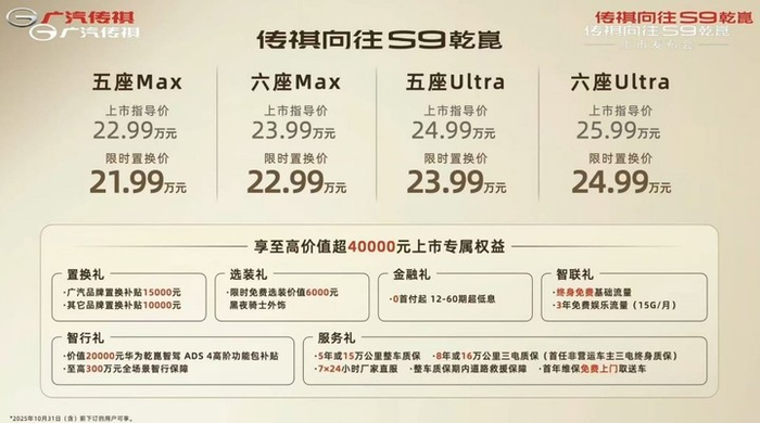 传祺向往 S9 乾崑版发布，22.99 万元起搭载 ADS 4 MAX 超阶版，对标问界 M7（全程干货）广汽传祺m9价格，