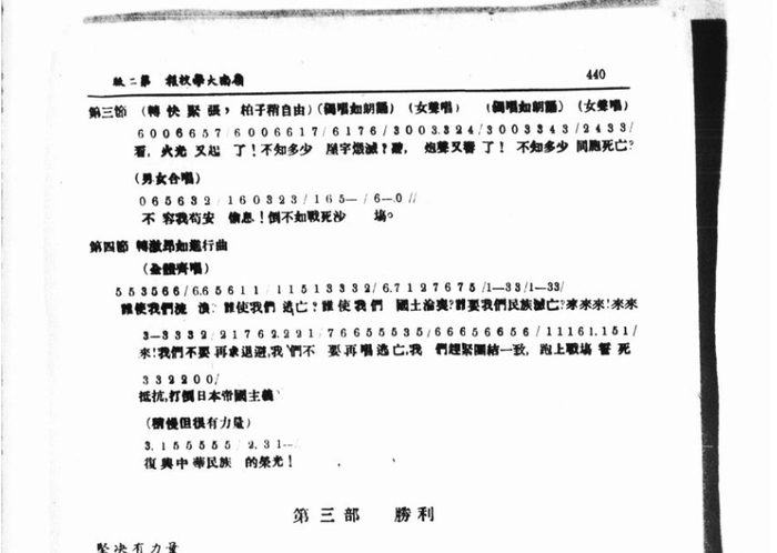《岭南大学学报》登载的《松花江上》第三部部分歌谱