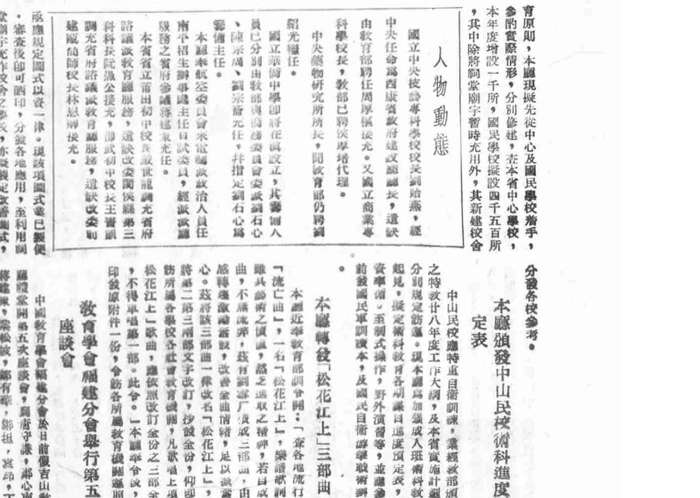 《福建教育通讯》登载的福建教育厅转发《松花江上》三部曲