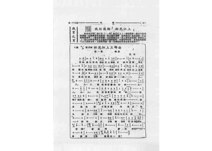 《战斗》周报社登载的教育部公告
