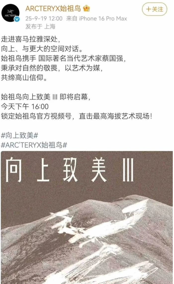 始祖鸟在喜马拉雅山脉放烟花引争议