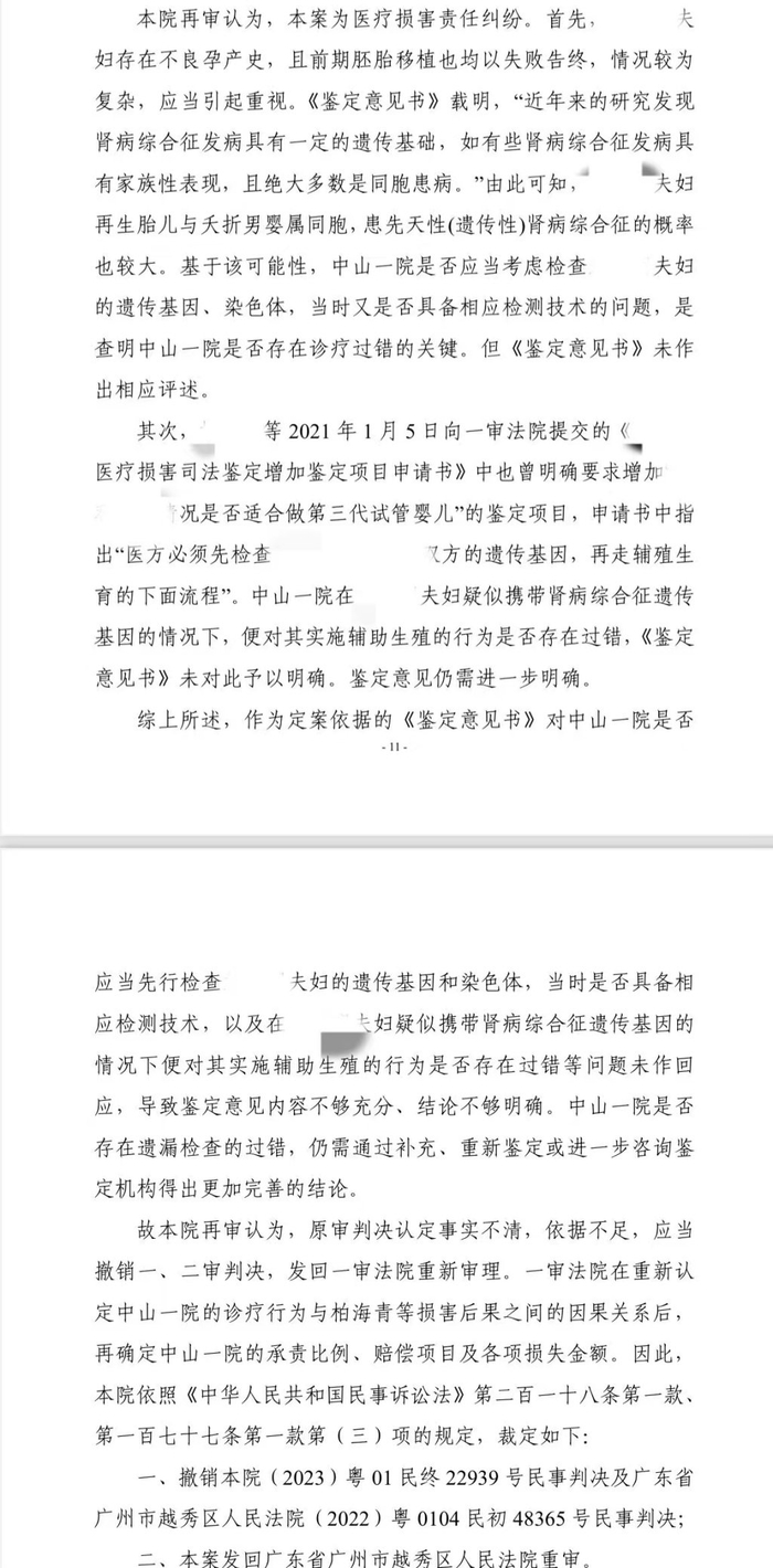 今年8月，广州中院作出再审裁定，将三个案件均发回重审。