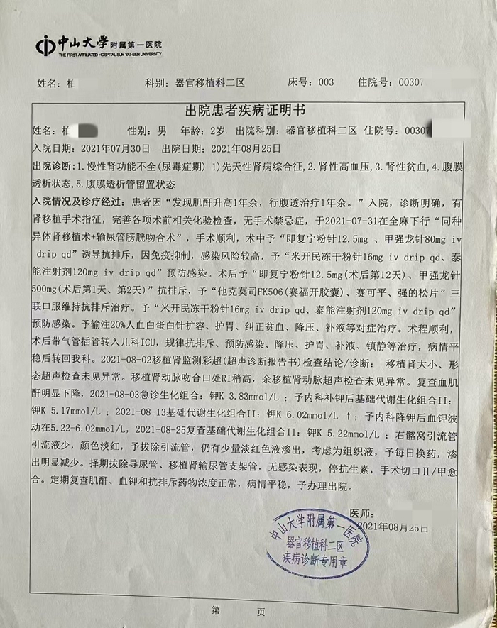 青青的疾病证明书