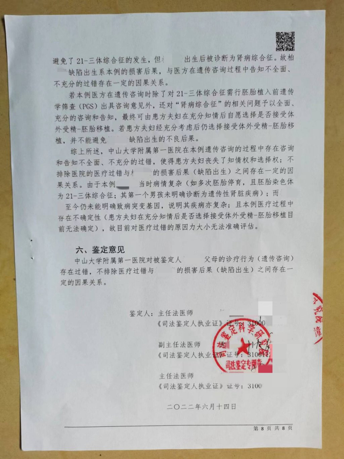 鉴定意见显示，中山一院的诊疗行为存在过错。