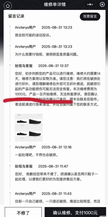 受访者李戈提供的维修单。