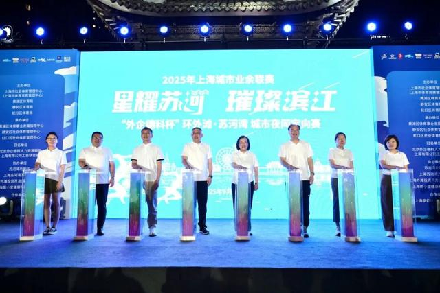 从天后宫出发，定向打卡外滩苏河，这项赛事首次实现三区联动→