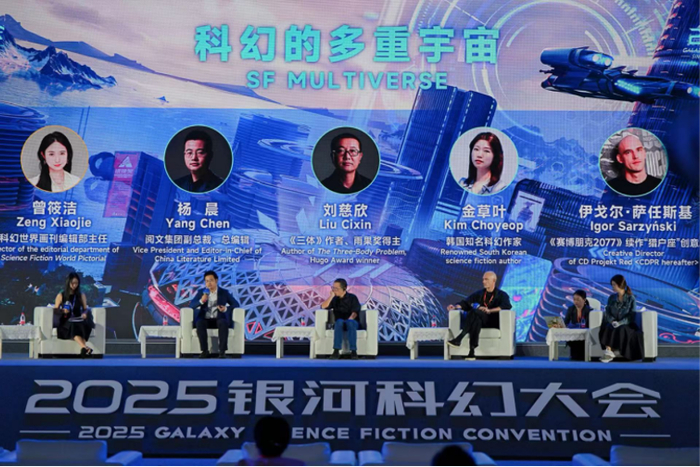 2025银河科幻大会开幕式现场。主办方供图