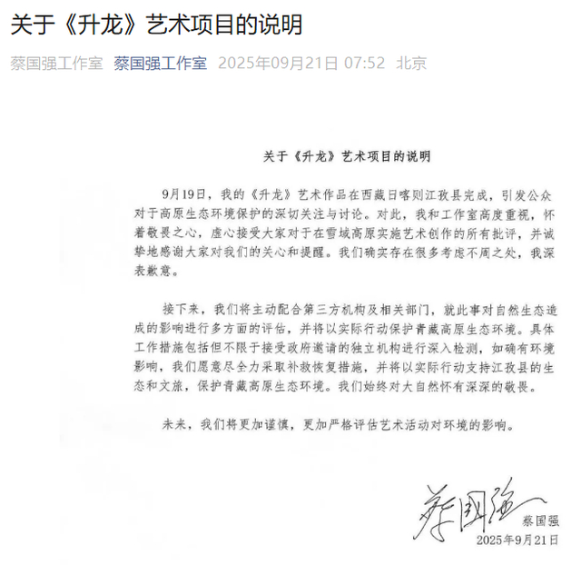 微信公众号“蔡国强工作室”截图 