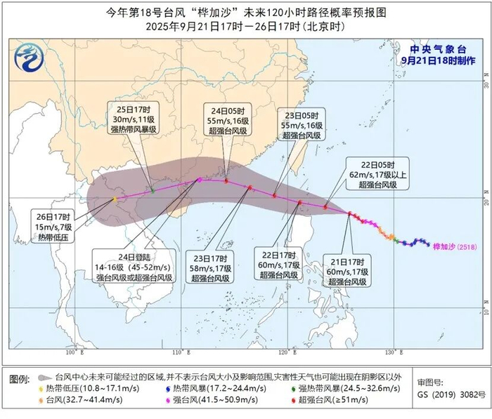 中央气象台9月21日18时对“桦加沙”的路径和强度预报