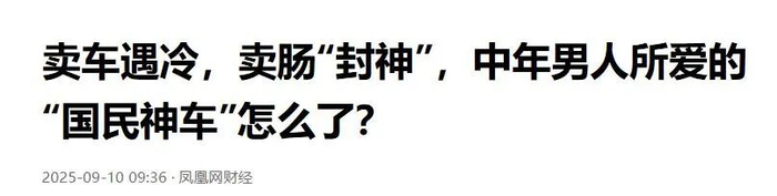 图源：凤凰网财经