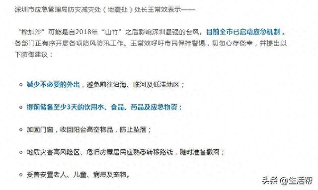 深圳：建议准备至少3天的应急物资