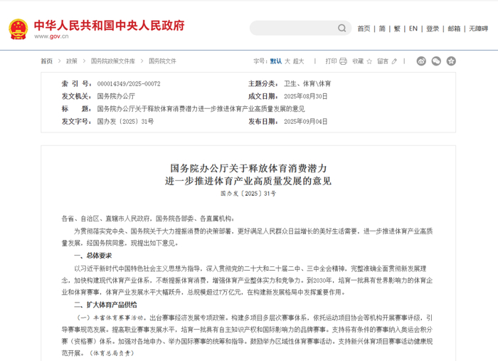 来源：中国政府网