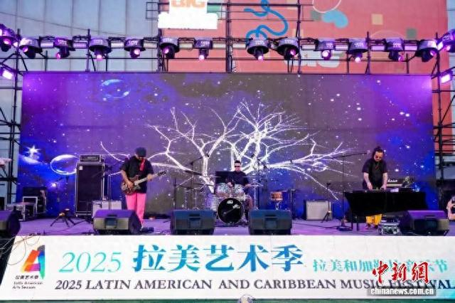 2025“拉美艺术季”拉美和加勒比音乐节现场。 中国对外文化集团有限公司供图