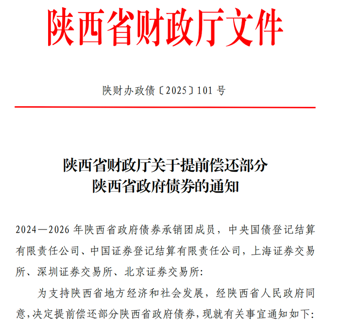 △图源：陕西省财政厅