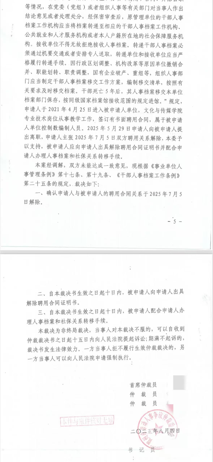 今年8月，仲裁结果确认夏荷与贺州学院的聘用关系解除，贺州学院应配合其办理人事档案、社保关系转移手续。