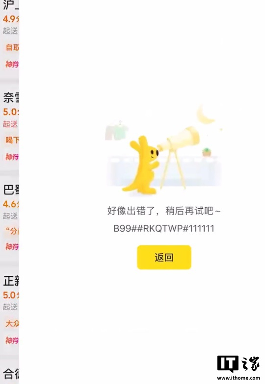 美团客服回应“App崩了”：已全部恢复，可以正常下单__财经头条__新浪财经