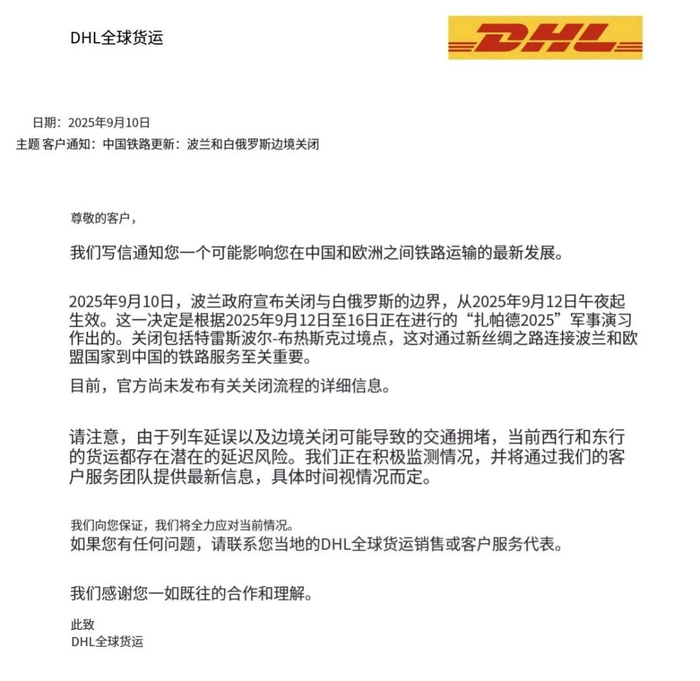 德国邮政DHL的货期延误通知