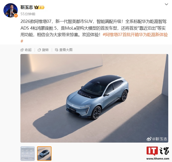 2026 款阿维塔 07 汽车将首发“靠近泊出”等实用功能__财经头条__新浪财经