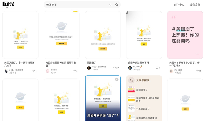 美团客服回应“App崩了”：已全部恢复，可以正常下单__财经头条__新浪财经