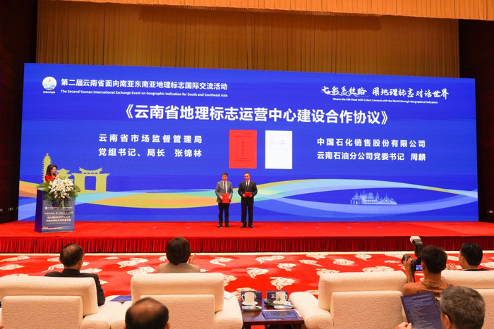 第二届云南省面向南亚东南亚地理标志国际交流活动签署多项合作协议。