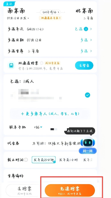 去哪儿平台抢票体验时遇到的隐性消费情况。江苏省消保委供图