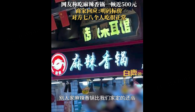 ▲图源：白鹿视频