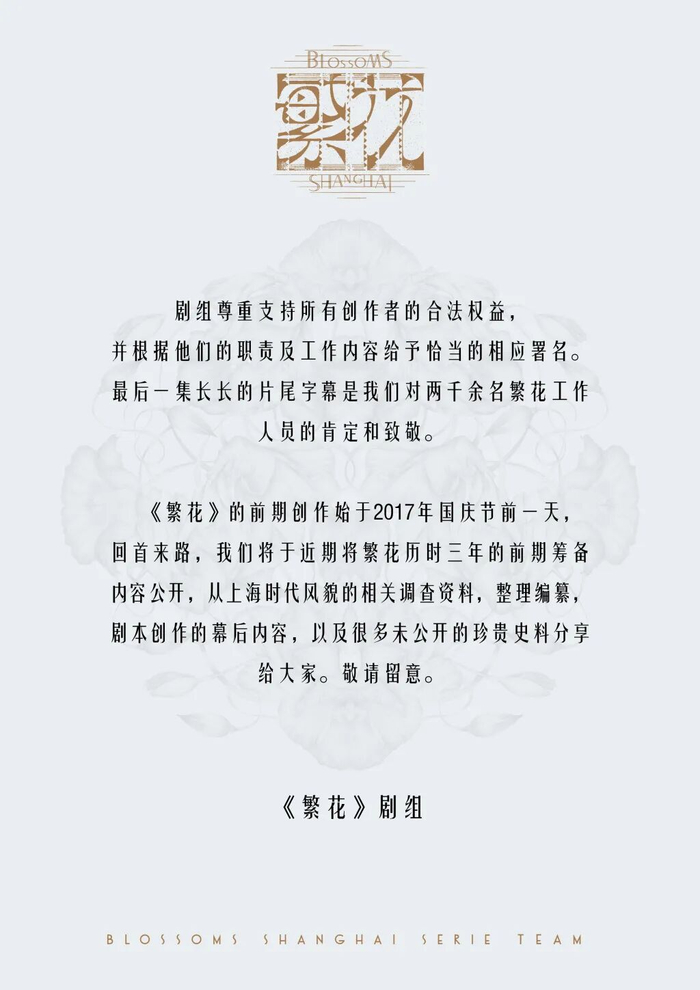 《繁花》剧组发文回应