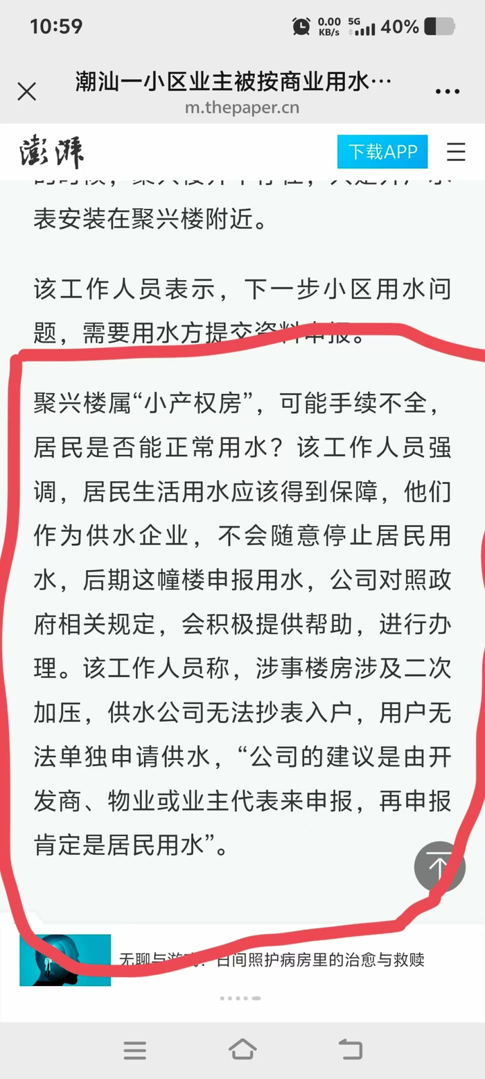 7月份澎湃新闻报道时粤海水务的回应。