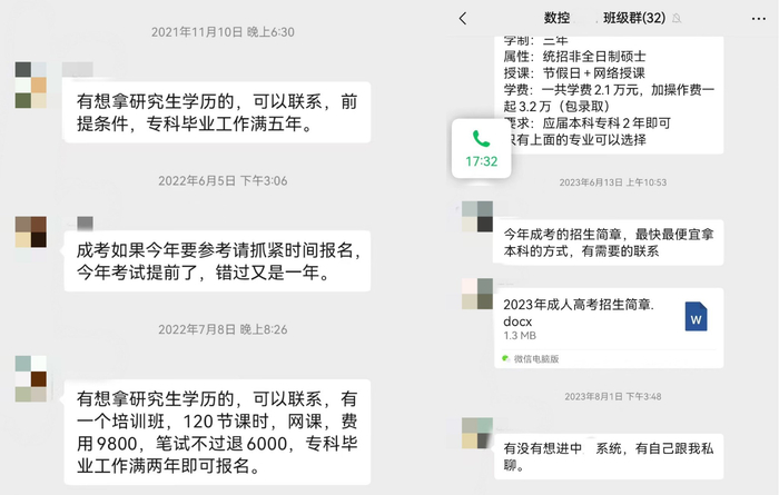 2022年前后，左某某在班级群、朋友圈多次发表提升学历、推荐工作的言论。受访者供图