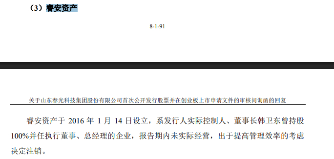 春光集团IPO:业务成长性遭询问 无牌照的睿安资产长期"集资"(图13)