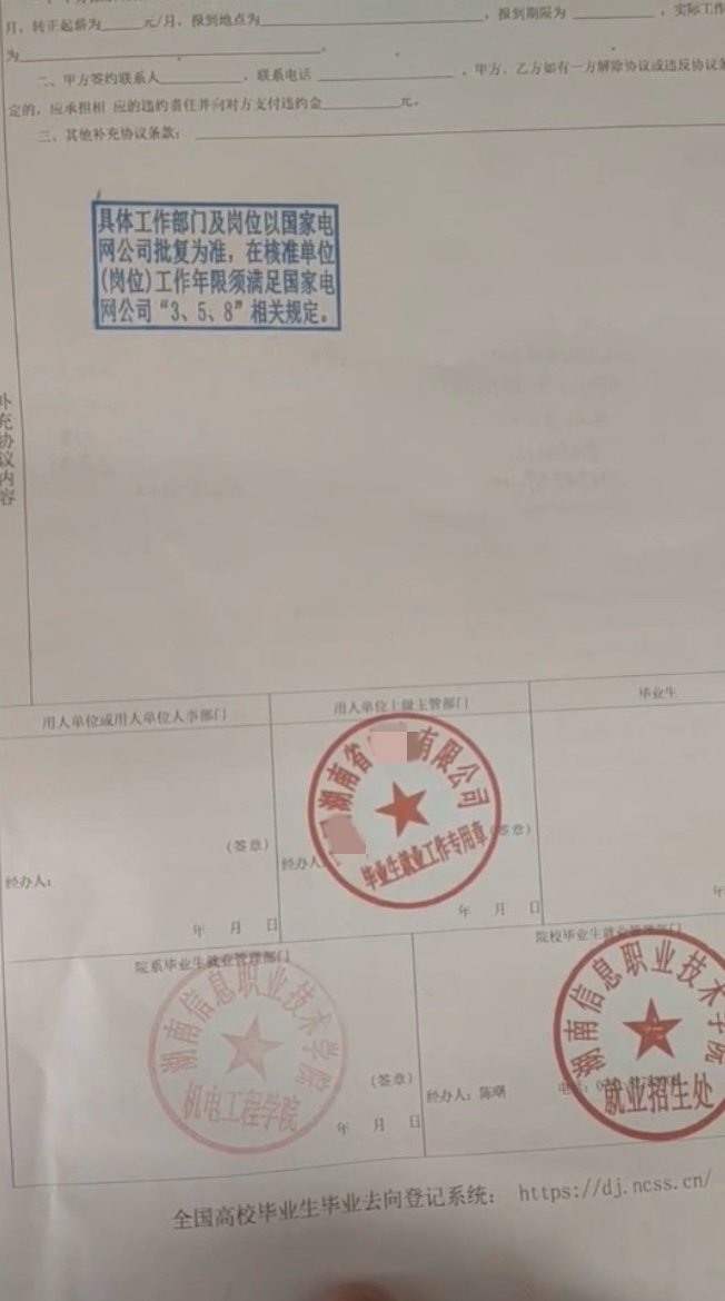 左某某向学生家长出具的加盖学院、就业招生处公章的文件。受访者供图