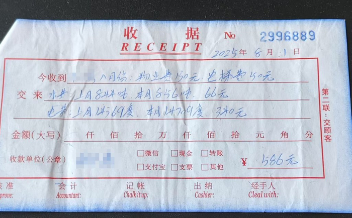 谢先生提供的八月份缴纳水电费收据。