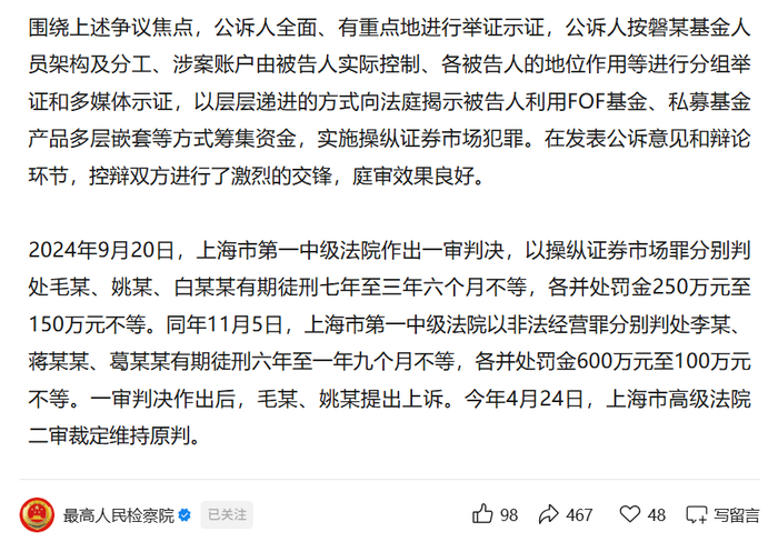 "30亿量化私募风波"落幕:磐京投资实控人毛崴被判操纵市场罪(图1)
