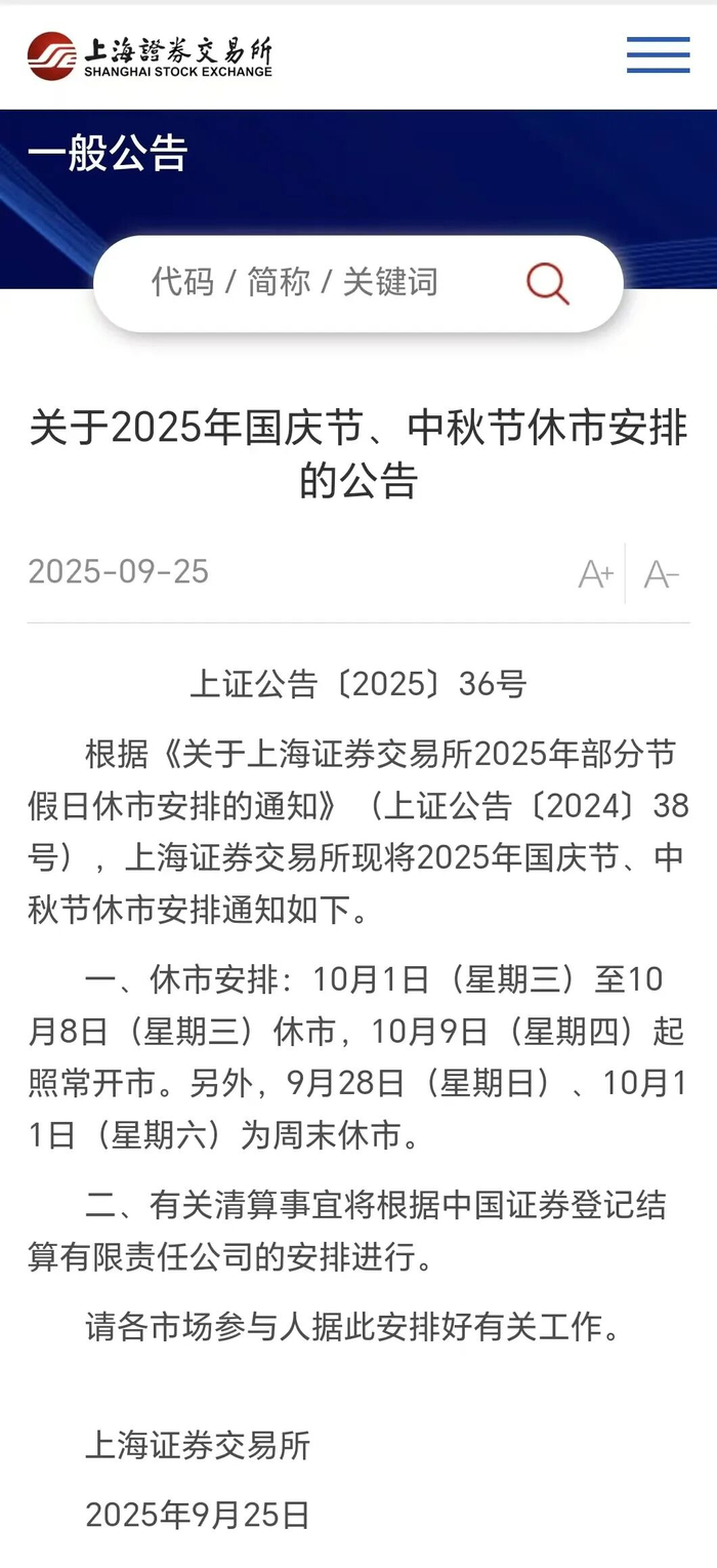 刚刚，沪深北交易所，集体宣布！_财经头条