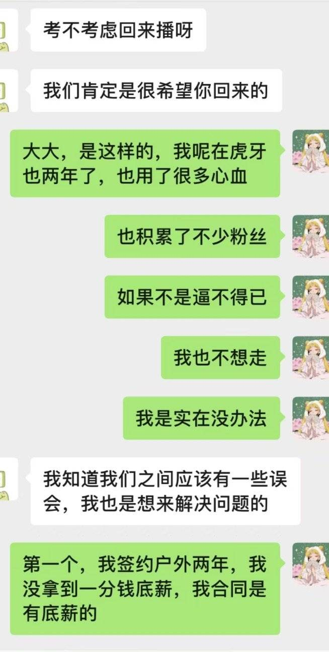 袁雨和虎牙人员沟通记录（受访者供图）