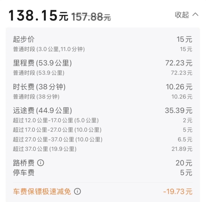 乘客王明（化名）的网约车订单