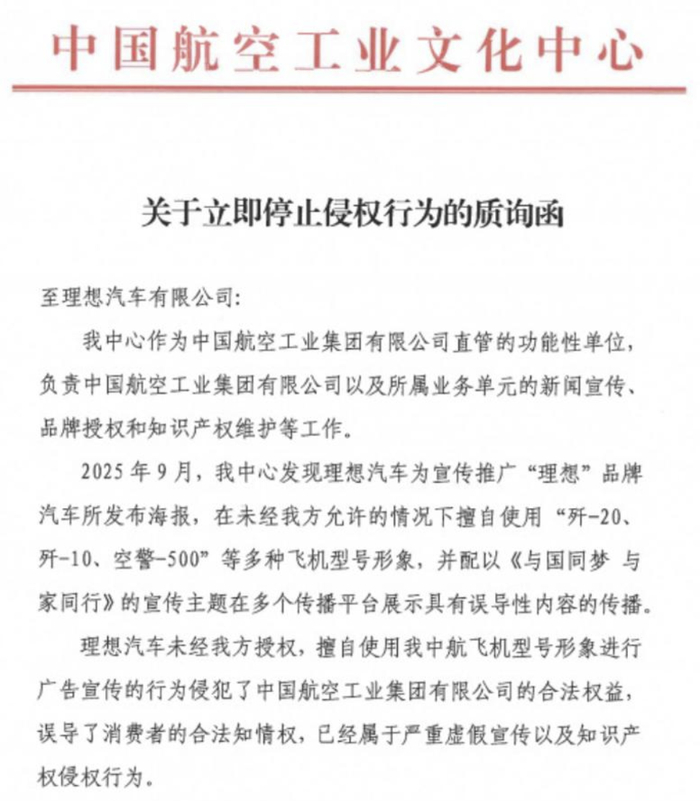 网传质询函截图