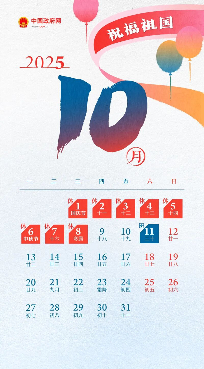 1.2025年9月28日（周日）：