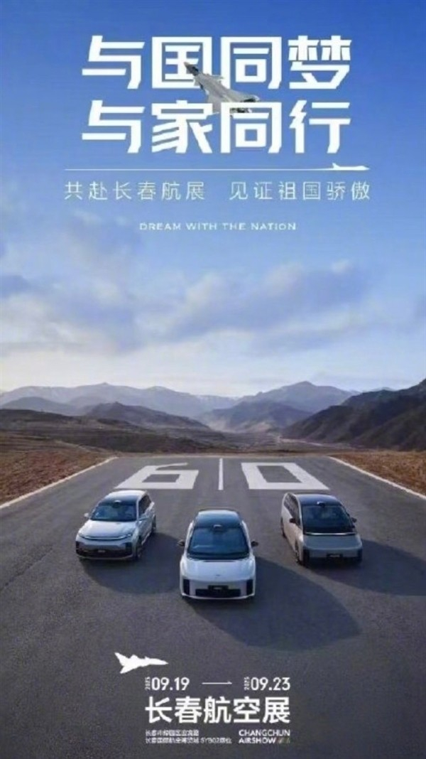 网传《与国同梦、与家同行》海报