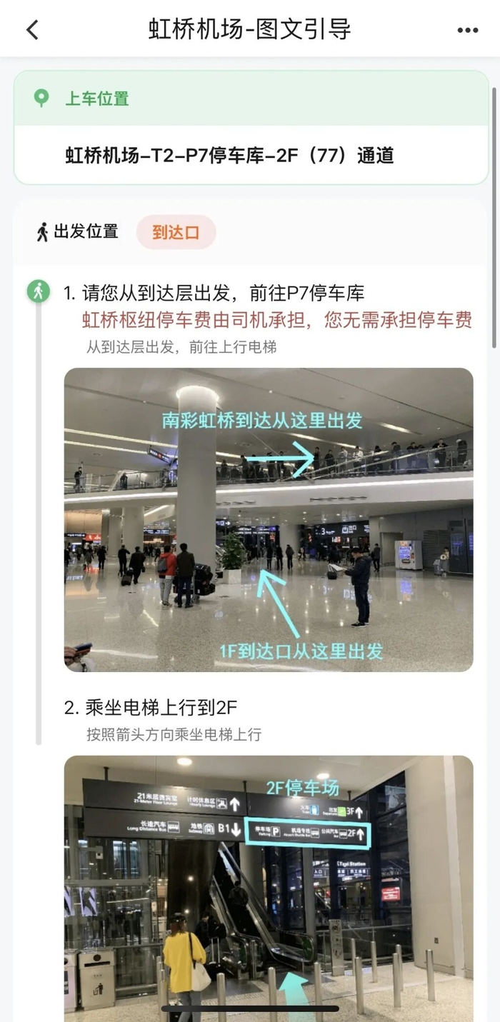 滴滴平台图文引导页截图