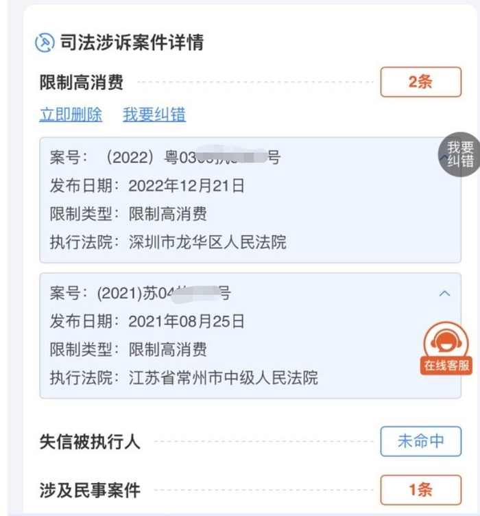 袁雨两次成为（老赖）记录（受访者供图）