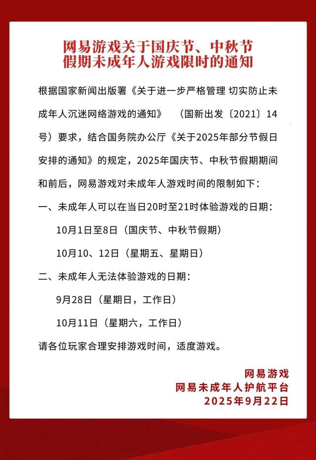 来源：腾讯游戏、网易游戏