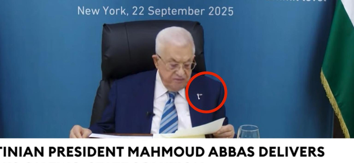 以色列外交部帖文配图显示，阿巴斯22日在联合国会议期间发表视频讲话时佩戴一枚“钥匙徽章”。图源：以色列外交部X账号